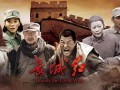 长城红在线观看,探寻历史长河中的红色印记