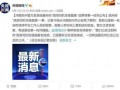 河南最新的爆料新闻报道,揭秘某重大事件背后真相