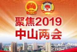 中山爆料热点新闻