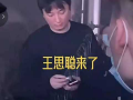 王思聪各种爆料视频,揭秘娱乐圈幕后真相