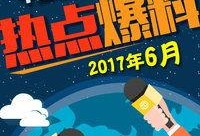 广州爆料热点事件最新
