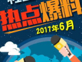 广州爆料热点事件最新