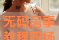 房事在线观看,揭秘私密生活，畅享视觉盛宴