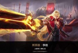 王者最新爆料李信是谁,李信的神秘身世与传奇故事