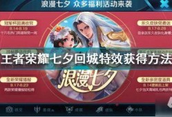 王者七夕节爆料视频大全,揭秘视频大全，浪漫元素大放异彩