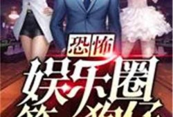 娱乐圈爆料大眼仔小说在线阅读,大眼仔的逆袭之路
