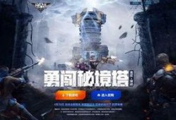 逆战最新爆料勇闯秘境塔