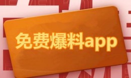 吃瓜最新爆料免费下载安装,免费下载安装，带你一探究竟！