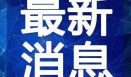 洛阳家长爆料视频最新,揭秘校园安全问题引发社会关注
