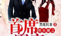 娱乐圈爆料大眼仔小说在线阅读,大眼仔的逆袭之路