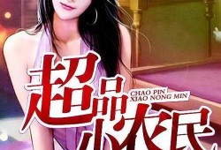 呆雨爆料视频最新章节,揭秘最新章节背后的惊人真相